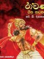 රාවණ​ - RAVANA